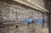 Ukraine opens National Pavilion at the 61st Venice Biennale
