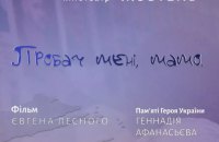 Yevhen Lesnoy’s Forgive Me, Mom selected for Madrid International Film Festival