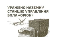 Defence Forces Strike Orion Drone Control Station, Launch Sites and Russian Depots