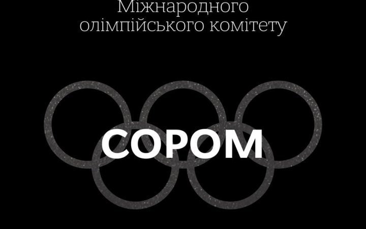Ukraine's Foreign Ministry reacts to IOC decision to ease restrictions on Russian athletes