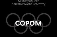 Ukraine's Foreign Ministry reacts to IOC decision to ease restrictions on Russian athletes