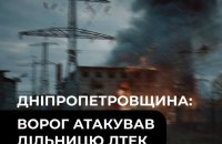 Russian Drone Strikes DTEK Site in Dnipropetrovsk Region