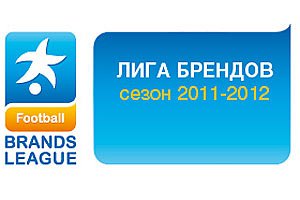 ​Ліга Брендів: результати матчів за 1 листопада