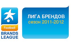 ​Ліга Брендів: результати матчів за 27 листопада