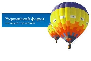 Стартовала продажа билетов на iForum-2012