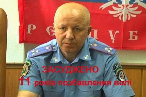 Экс-начальнику милиции Мариуполя заочно дали 11 лет за переход на сторону "ДНР"