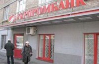 Нацбанк начал ликвидацию Укрпромбанка