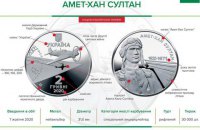 Нацбанк вводит в обращение памятную монету "Амет-Хан Султан"