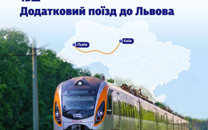 Укрзалізниця призначає додатковий потяг до Львова