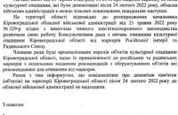 На Кіровоградщині з 24 лютого не демонтували жодного повʼязаного з Росією і СРСР памʼятника