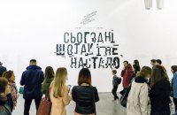 «Сьогодні, що так і не настало»: у пошуках світла