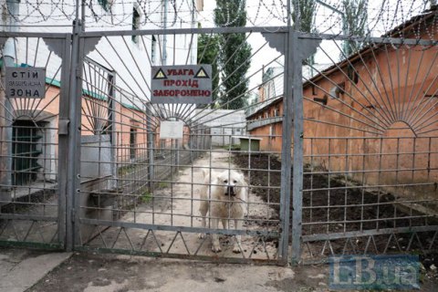​​Минюст попросит у ЕБРР деньги на новое СИЗО в Киеве