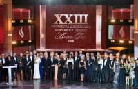 Награждение победителей 23 общенациональной премии "Человек года-2018"