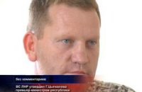 Призначено нового "​​прем'єра" "ЛНР"