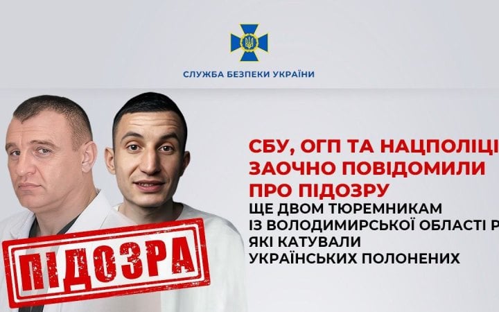 СБУ повідомила про підозру ще двом працівникам російської колонії за катування українських полонених