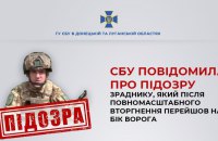Вбив двох українських військовослужбовців: СБУ оголосила підозру зраднику з Київщини