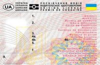 Новые водительские права будут стоить миниму 250 грн