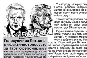 На Житомирщине избили активистов агитировавших против Литвина