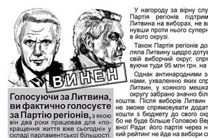 Активистов на Житомирщине избил брат Литвина?