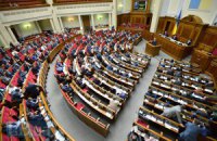 Онлайн-трансляция заседания Рады
