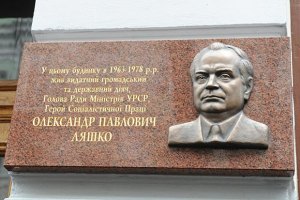Азаров открыл памятник Ляшко