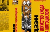 Езда на мотоцикле и искусство управления временем