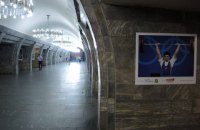 Три станції метро Києва змінять режим роботи через футбол