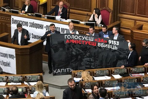 Рада продлила до 2020 года закон об особом порядке местного самоуправления на Донбассе