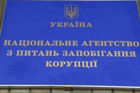 Через рішення Конституційного Суду НАЗК припинить перевірку низки держорганів та держпідприємств
