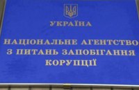 Через рішення Конституційного Суду НАЗК припинить перевірку низки держорганів та держпідприємств