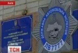 В МРЭО Львова уволили всех работников 
