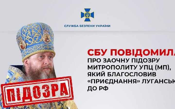 ​Митрополиту УПЦ (МП) Поврознюку заочно повідомили про підозру