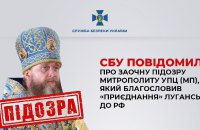 ​Митрополиту УПЦ (МП) Поврознюку заочно повідомили про підозру