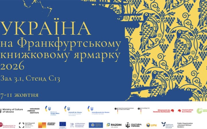 Чорногуз, Буткевич, Гундорова, Чех: Україна представить національний стенд та програму у Франкфурті