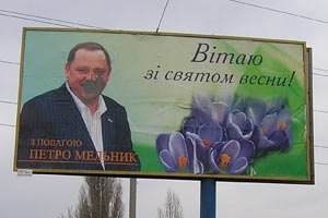 ​Билборды Петра Мельника облили краской из-за Геращенко