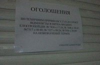В Киеве в час пик перестали ездить электрички