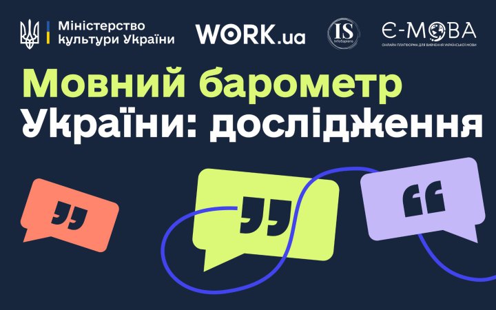 Тиск щодо вживання російської у приватній сфері не призводить до переходу на українську, – дослідження «Мовний барометр України»