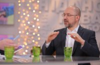 ​Шмыгаль: Правительство разрабатывает годовой газовый продукт, который защитит население от резких колебаний цен
