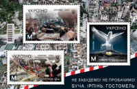 “Укрпошта” випустить марки до річниці звільнення Бучі, Ірпеня та Гостомеля від російських окупантів