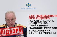 СБУ повідомила про підозру голові Слідкому РФ Бастрикіну