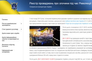 ГПУ запустила реєстр справ Майдану