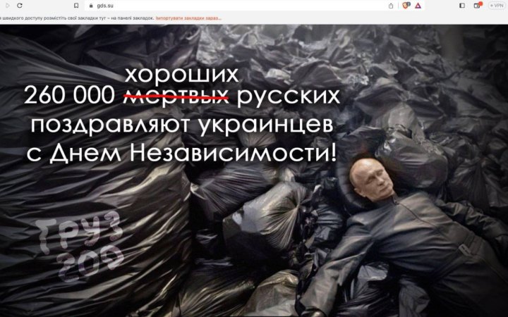 Хакери привітали з Днем Незалежності України: на російських сайтах з’явилася інформація про вбитих окупантів