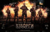 Вышел трейлер к фильму "Киборги" Ахтема Сеитаблаева