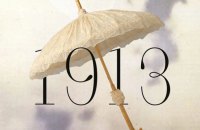 «1913. Літо століття»: портрет епохи, яка не підозрювала про свій кінець