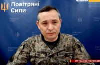 Повітряні сили поки не підтверджують застосування вночі балістичних ракет 