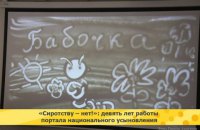 "Сиротству - нет!": девять лет работы портала национального усыновления
