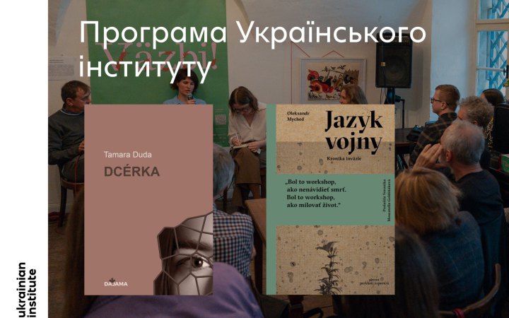 Олександр Михед і Тамара Горіха Зерня представлять Україну на літфесті у Братиславі