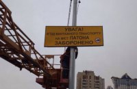 В Киеве на мосту Патона запретили проезд грузовикам 