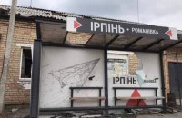 В Ірпені дуже багато мін, виявляють навіть заміновані трупи, – МВС
