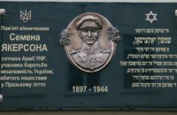 Загадкова доля єврейського героя України